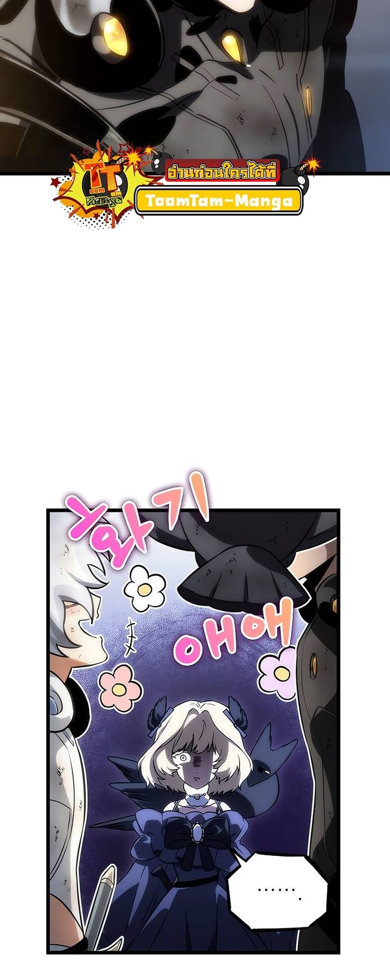 The World After the end โลกหลังการล่มสลาย ตอนที่ 120 หน้า 45