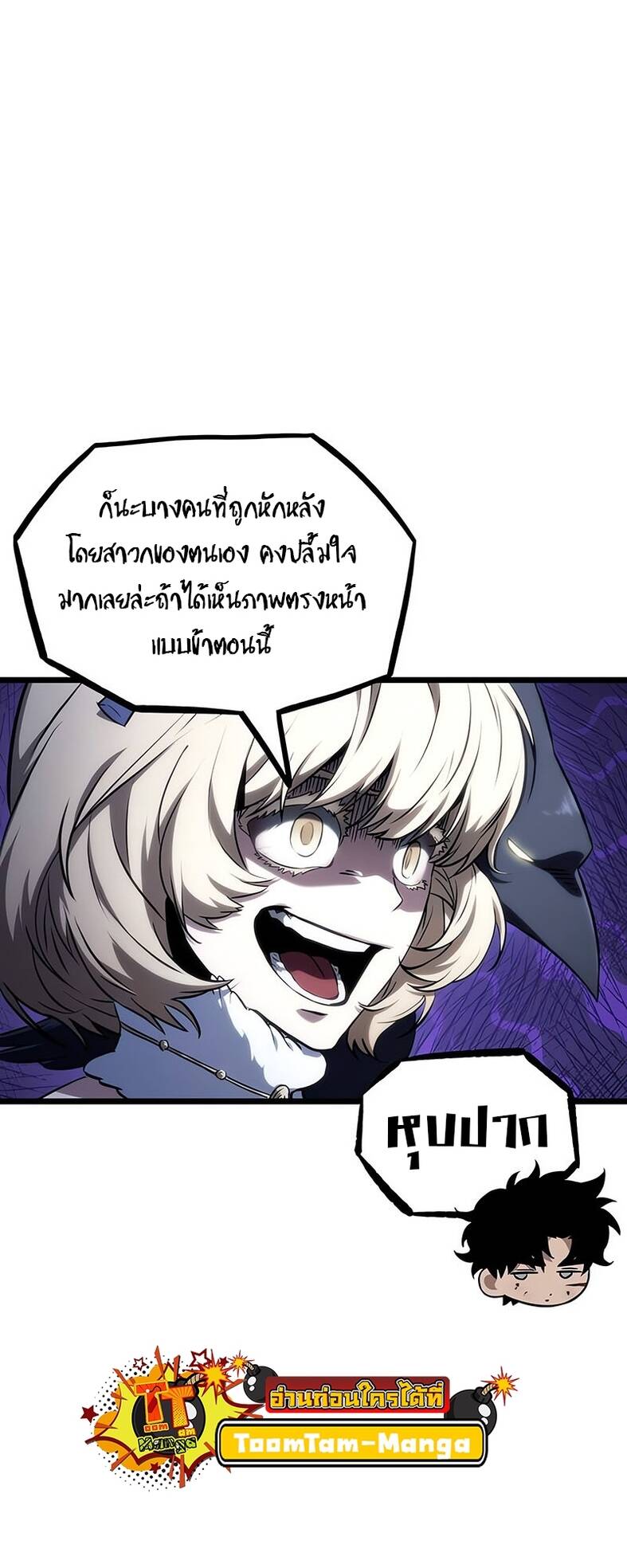 The World After the end โลกหลังการล่มสลาย ตอนที่ 120 หน้า 46