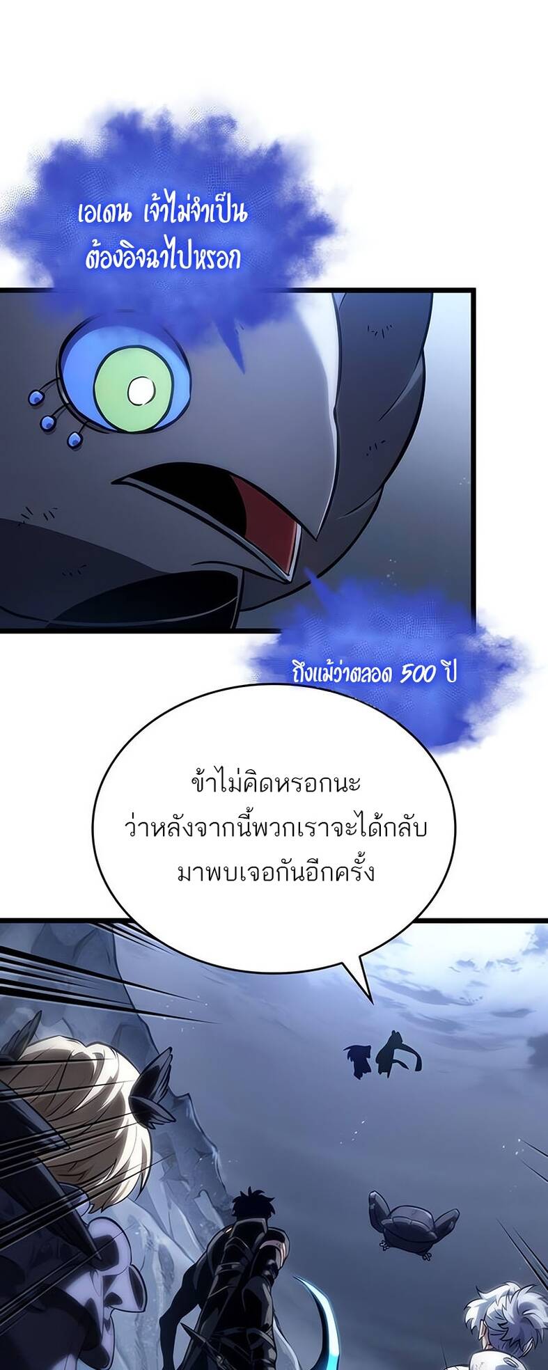 The World After the end โลกหลังการล่มสลาย ตอนที่ 120 หน้า 47