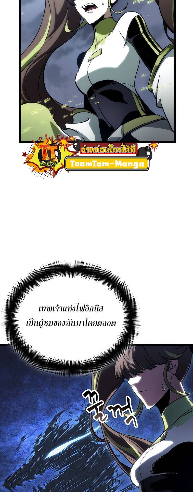 The World After the end โลกหลังการล่มสลาย ตอนที่ 120 หน้า 5