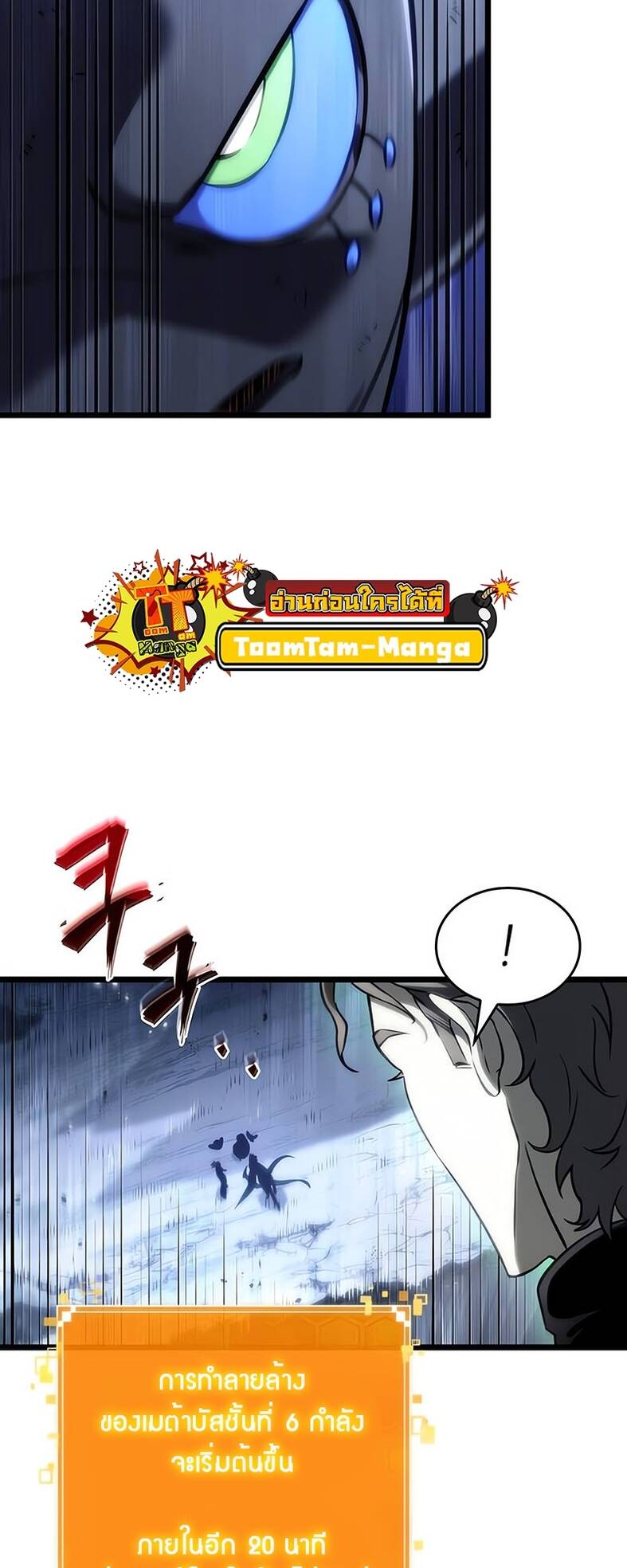 The World After the end โลกหลังการล่มสลาย ตอนที่ 120 หน้า 50