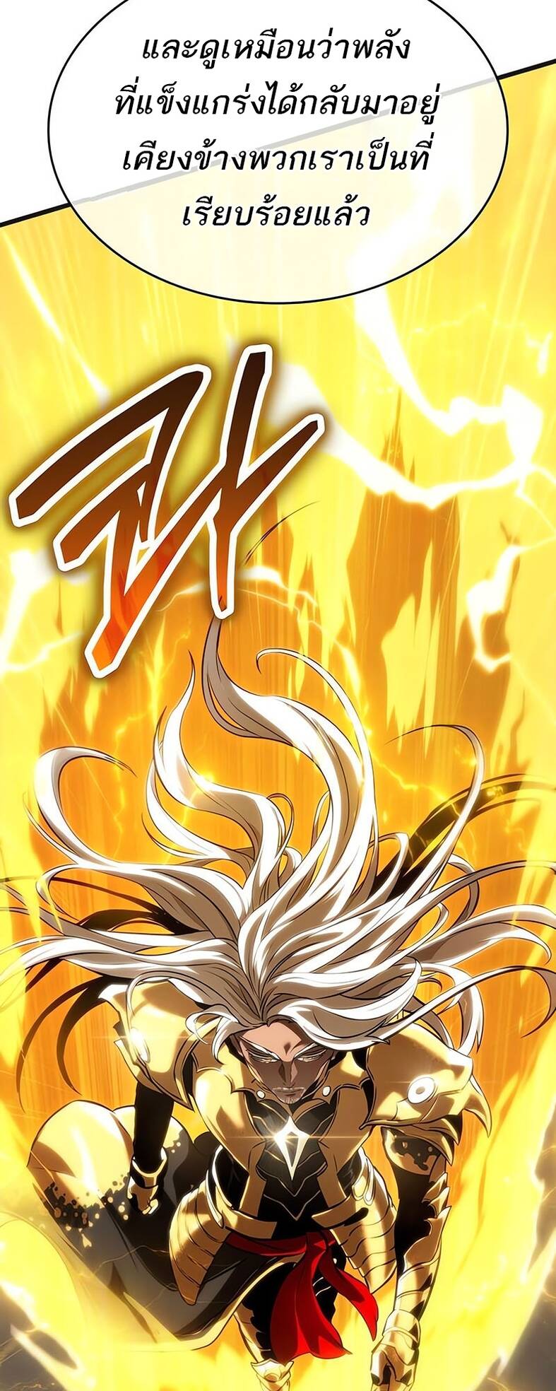 The World After the end โลกหลังการล่มสลาย ตอนที่ 120 หน้า 54