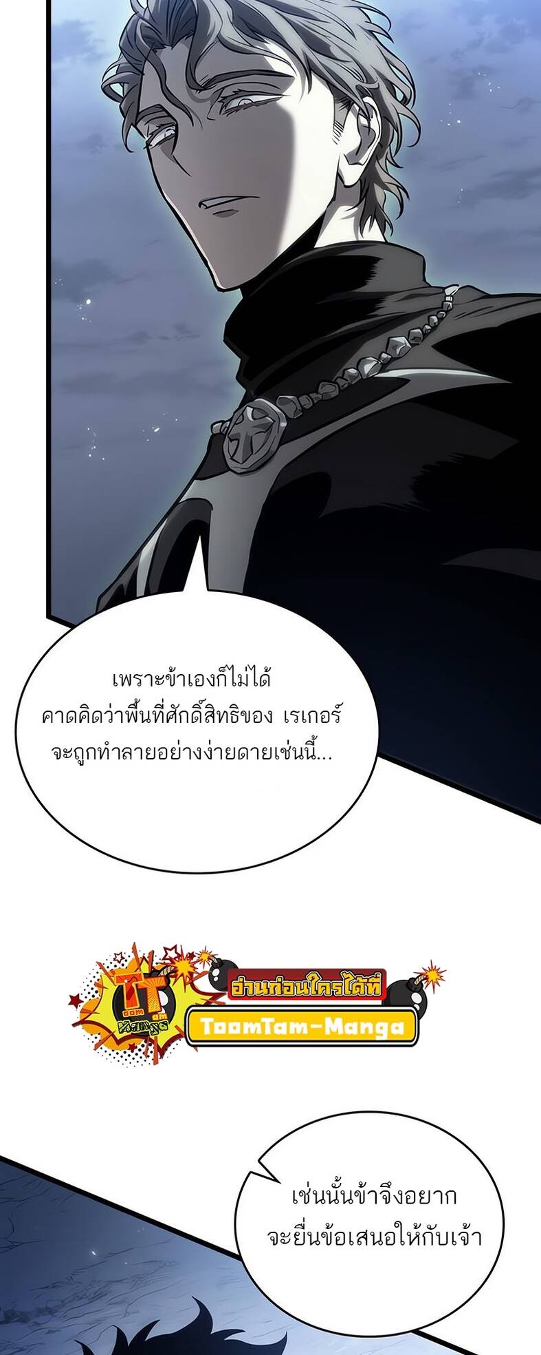 The World After the end โลกหลังการล่มสลาย ตอนที่ 120 หน้า 58