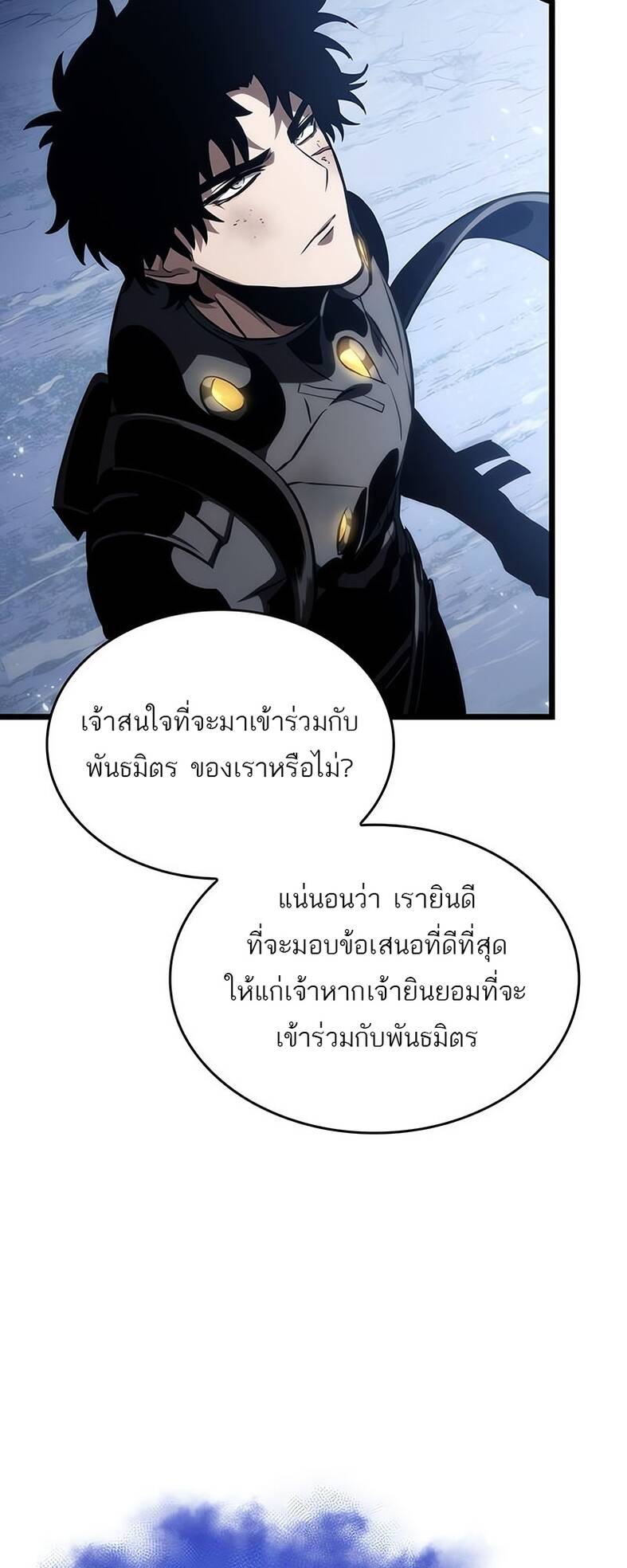 The World After the end โลกหลังการล่มสลาย ตอนที่ 120 หน้า 59