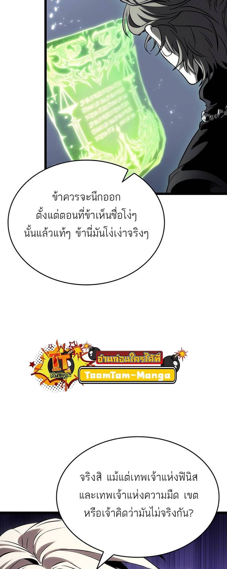 The World After the end โลกหลังการล่มสลาย ตอนที่ 120 หน้า 65
