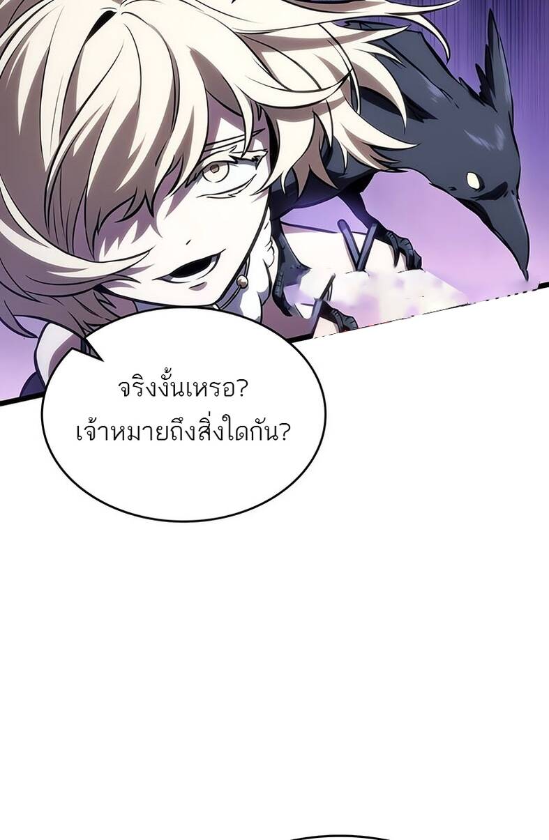 The World After the end โลกหลังการล่มสลาย ตอนที่ 120 หน้า 66