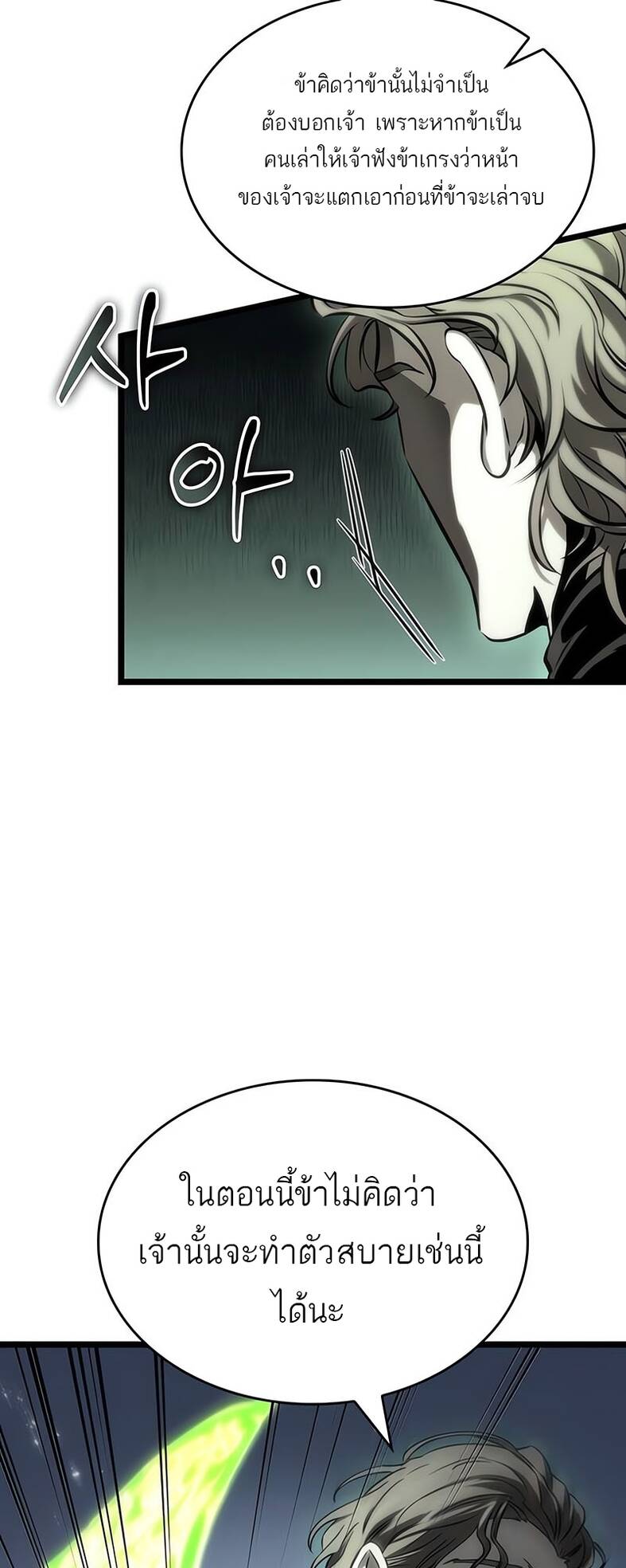 The World After the end โลกหลังการล่มสลาย ตอนที่ 120 หน้า 67