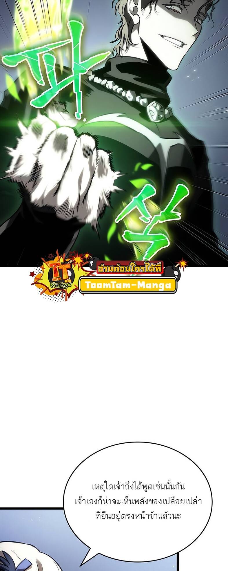 The World After the end โลกหลังการล่มสลาย ตอนที่ 120 หน้า 68