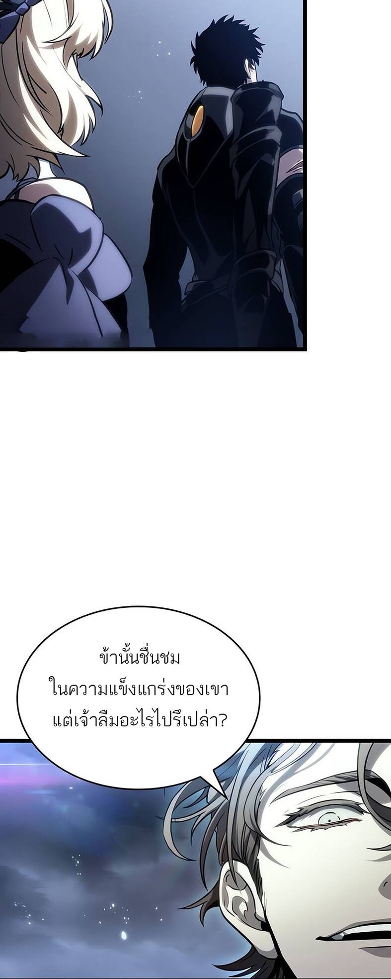The World After the end โลกหลังการล่มสลาย ตอนที่ 120 หน้า 69