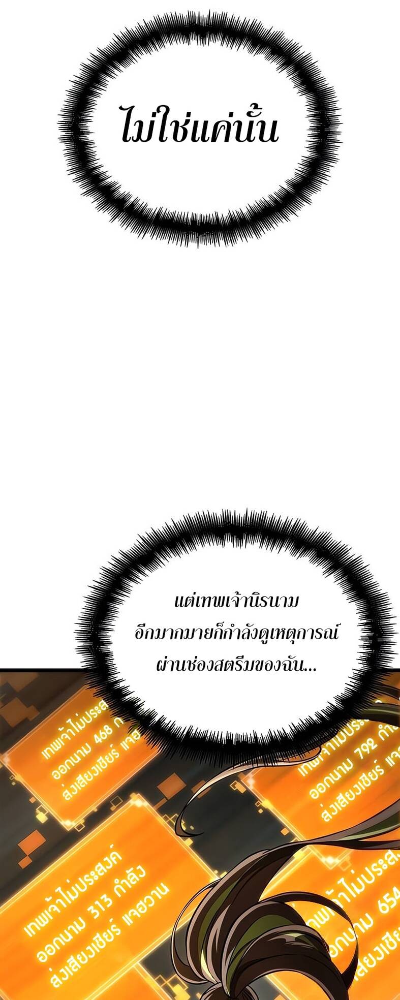 The World After the end โลกหลังการล่มสลาย ตอนที่ 120 หน้า 7