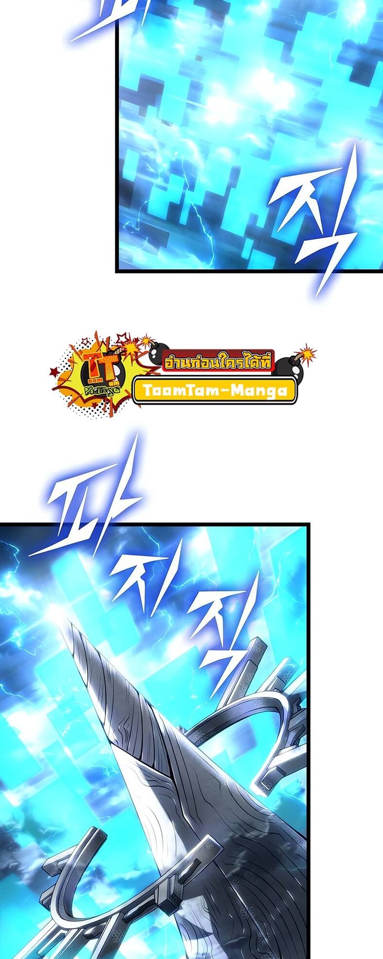 The World After the end โลกหลังการล่มสลาย ตอนที่ 120 หน้า 73