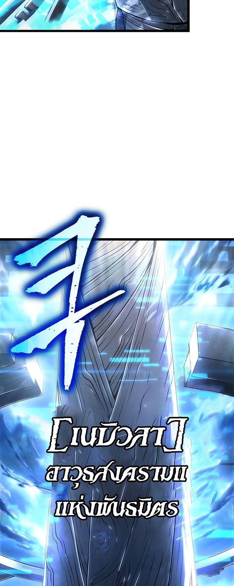 The World After the end โลกหลังการล่มสลาย ตอนที่ 120 หน้า 74