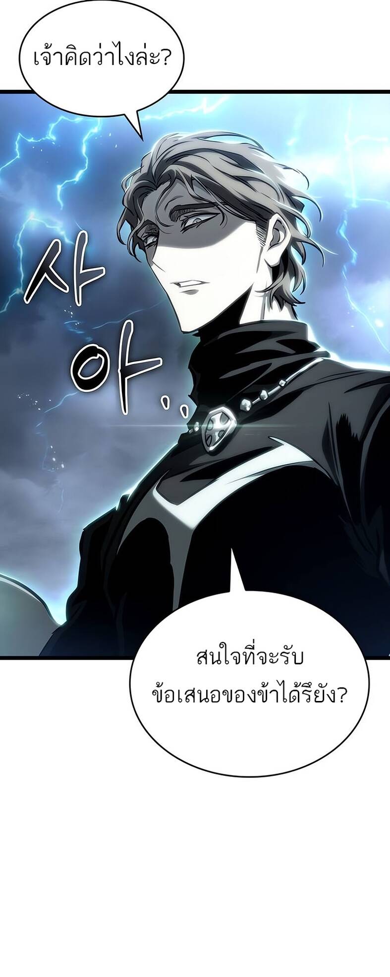 The World After the end โลกหลังการล่มสลาย ตอนที่ 120 หน้า 77