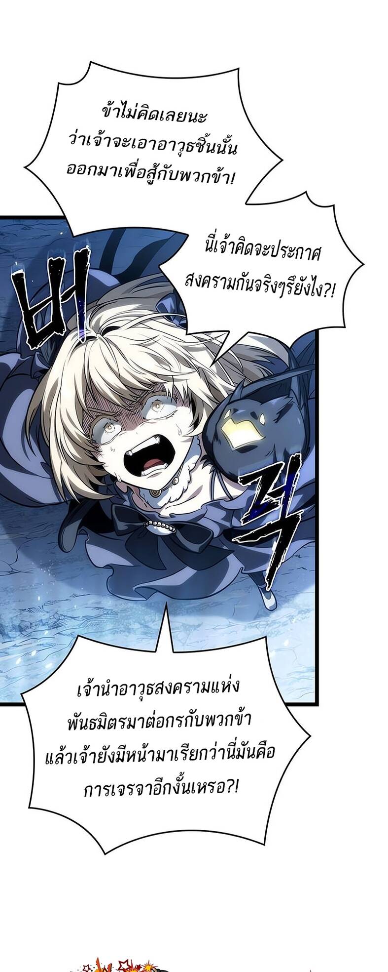 The World After the end โลกหลังการล่มสลาย ตอนที่ 120 หน้า 78