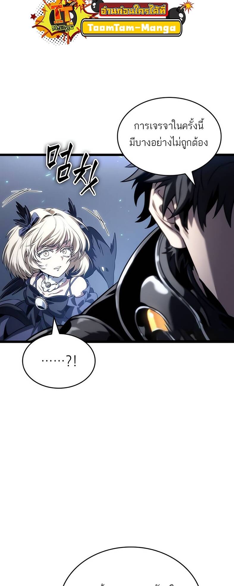 The World After the end โลกหลังการล่มสลาย ตอนที่ 120 หน้า 79