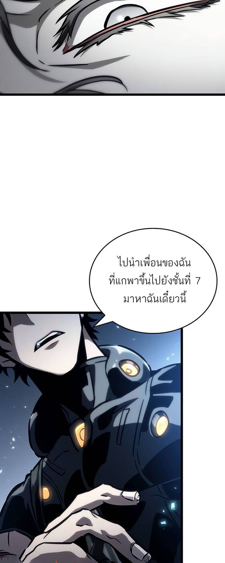 The World After the end โลกหลังการล่มสลาย ตอนที่ 120 หน้า 82