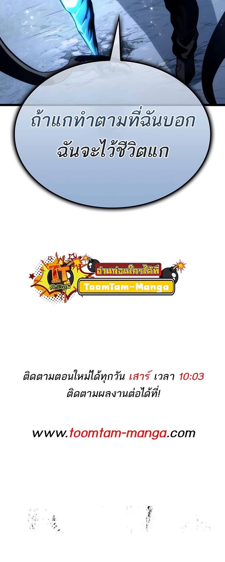 The World After the end โลกหลังการล่มสลาย ตอนที่ 120 หน้า 84