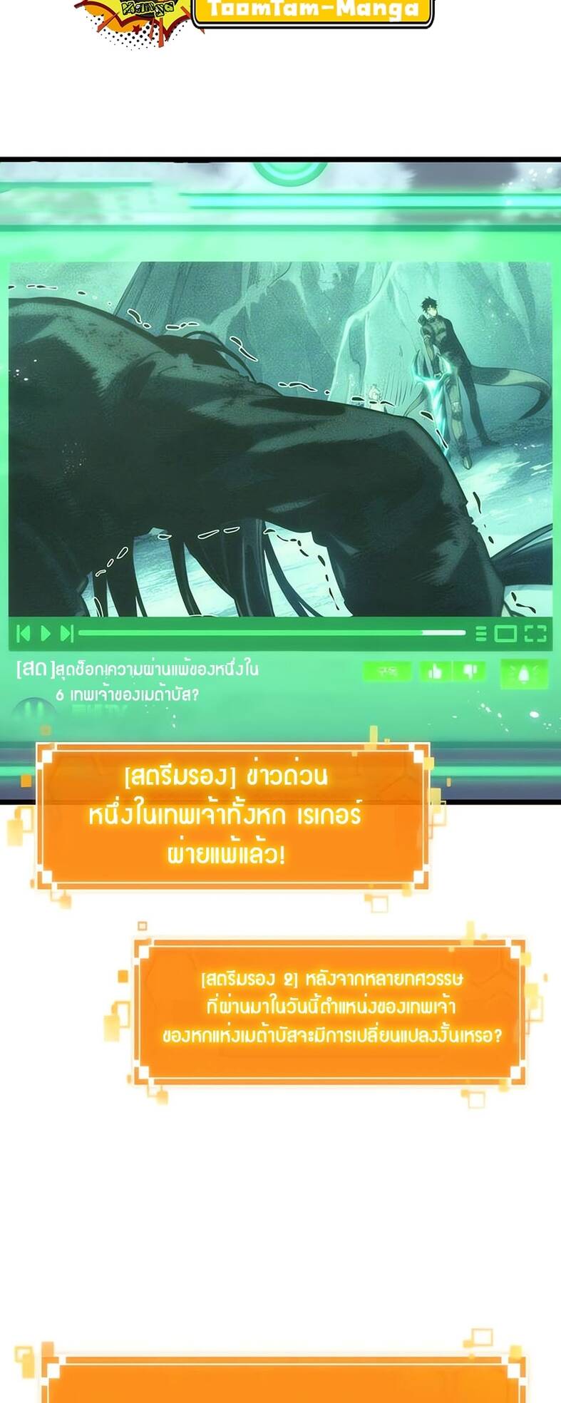 The World After the end โลกหลังการล่มสลาย ตอนที่ 120 หน้า 9