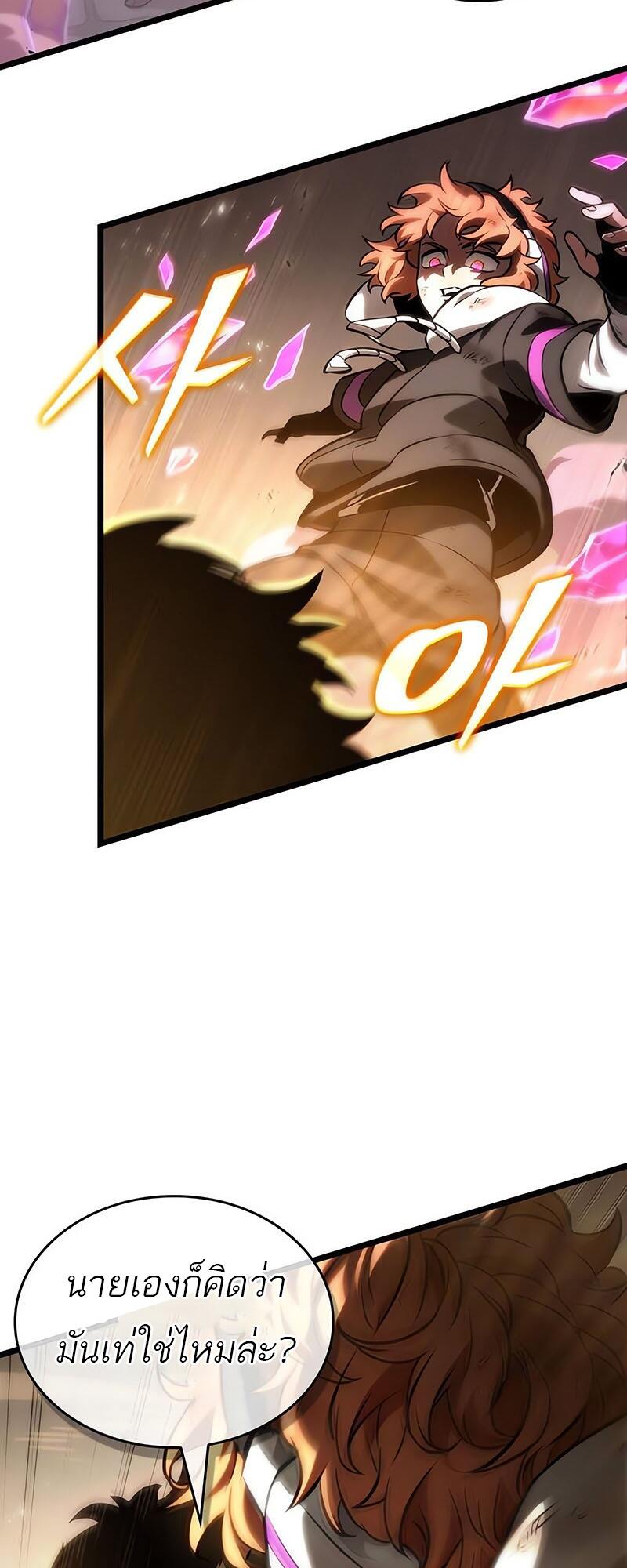 The World After the end โลกหลังการล่มสลาย ตอนที่ 138 หน้า 19