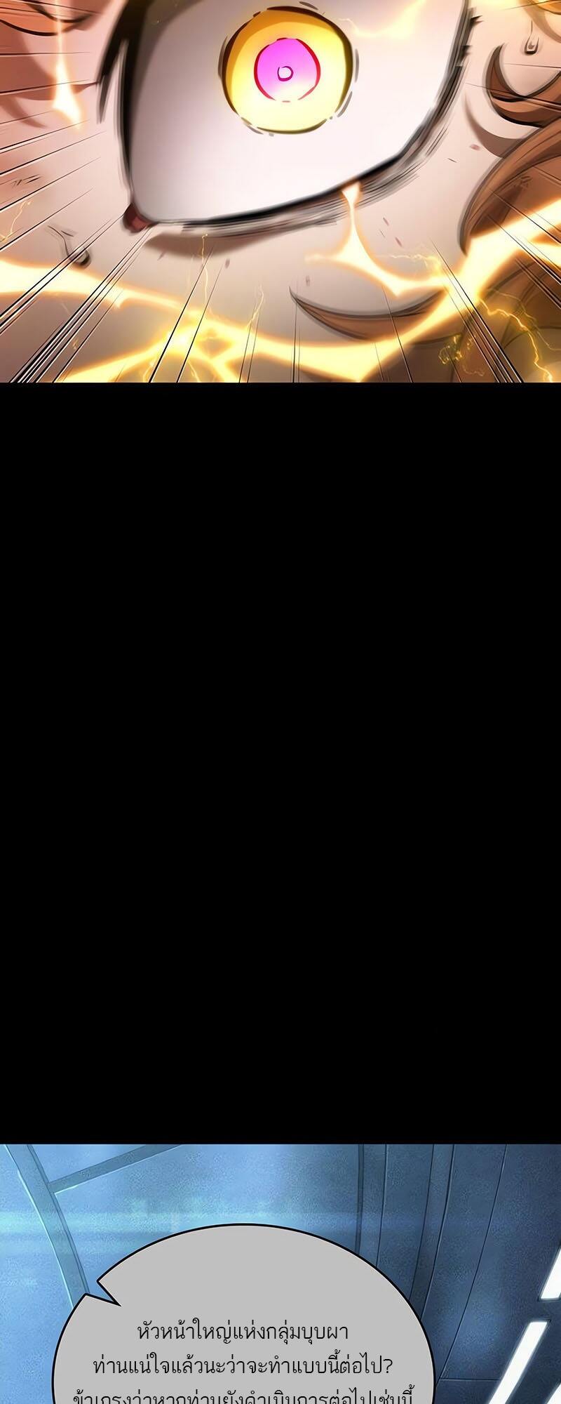 The World After the end โลกหลังการล่มสลาย ตอนที่ 138 หน้า 21