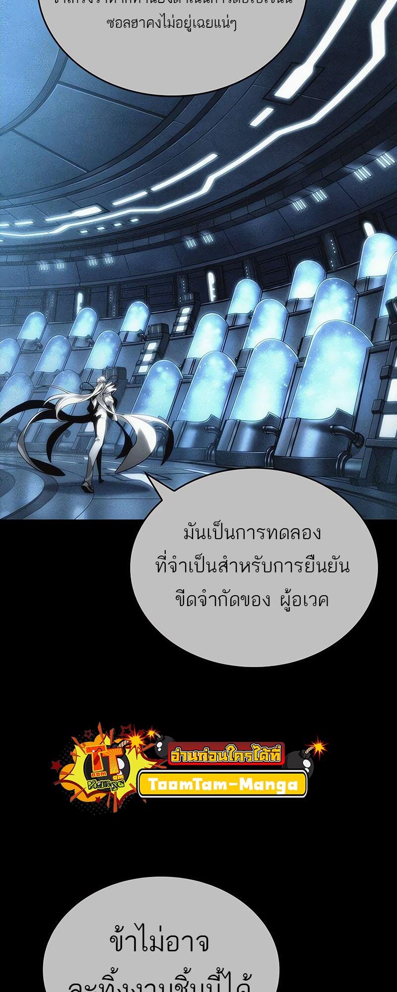 The World After the end โลกหลังการล่มสลาย ตอนที่ 138 หน้า 22