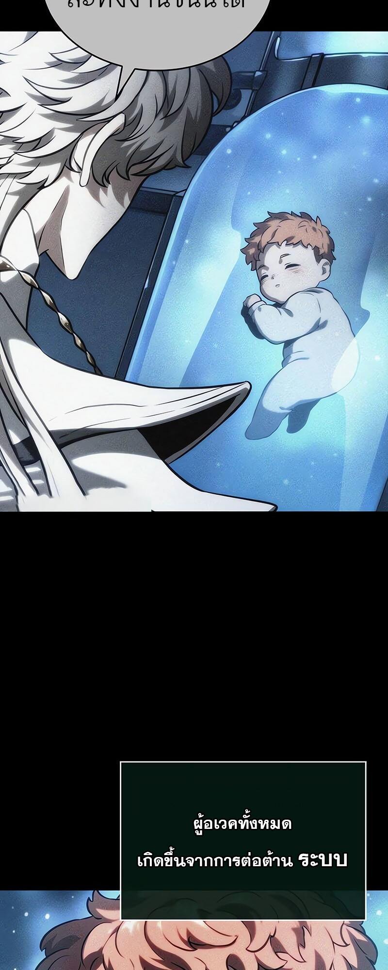 The World After the end โลกหลังการล่มสลาย ตอนที่ 138 หน้า 23