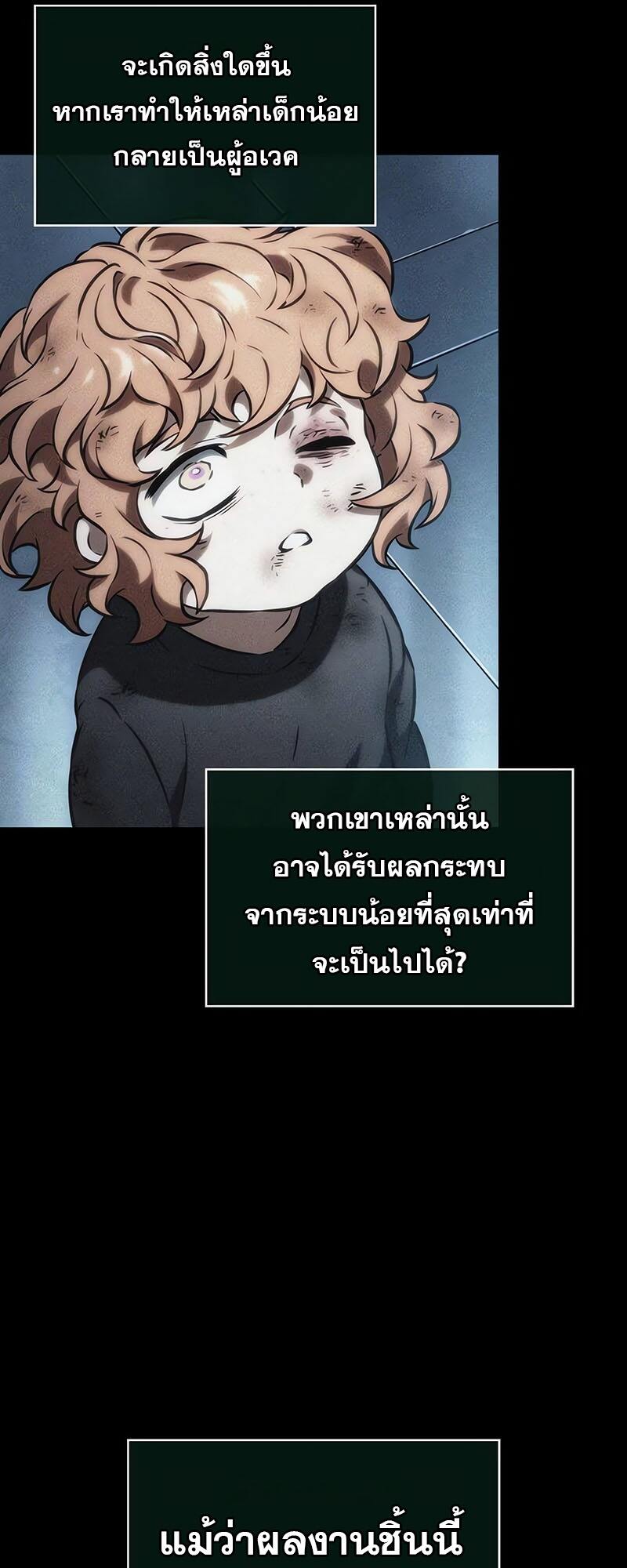 The World After the end โลกหลังการล่มสลาย ตอนที่ 138 หน้า 26