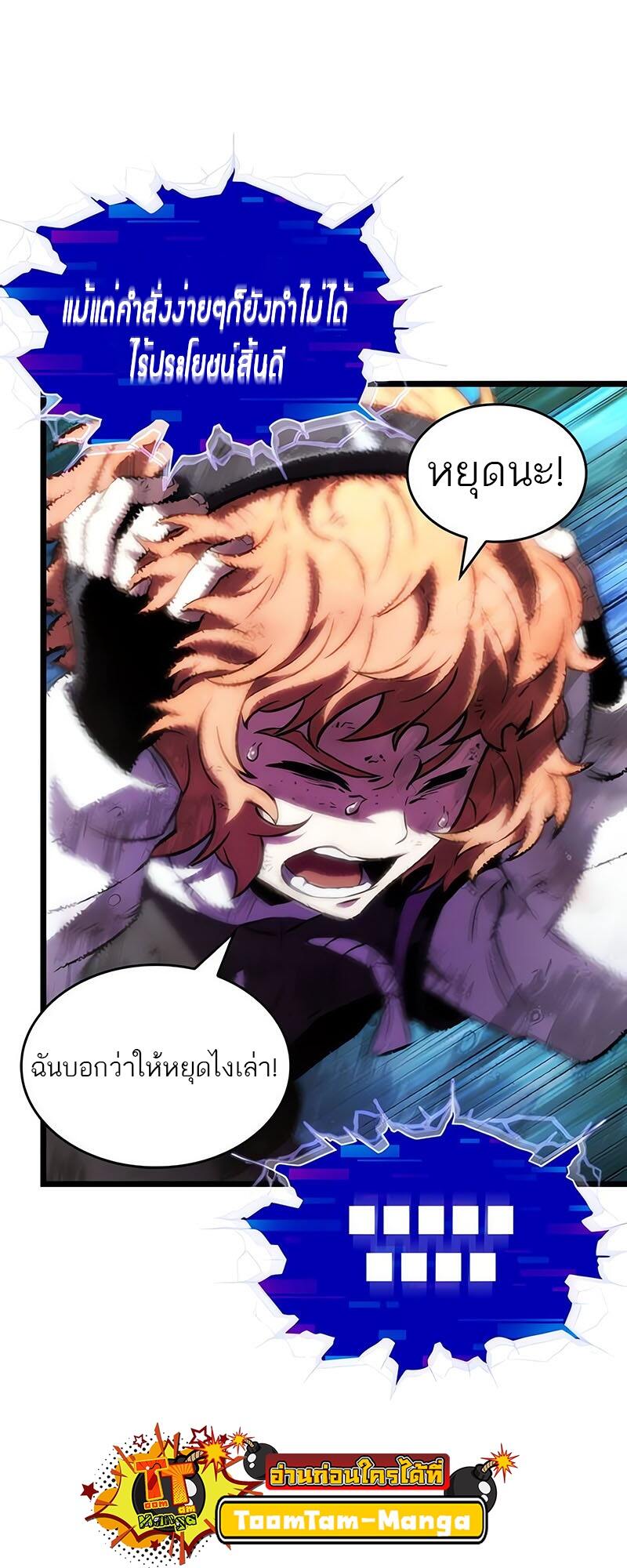 The World After the end โลกหลังการล่มสลาย ตอนที่ 138 หน้า 32