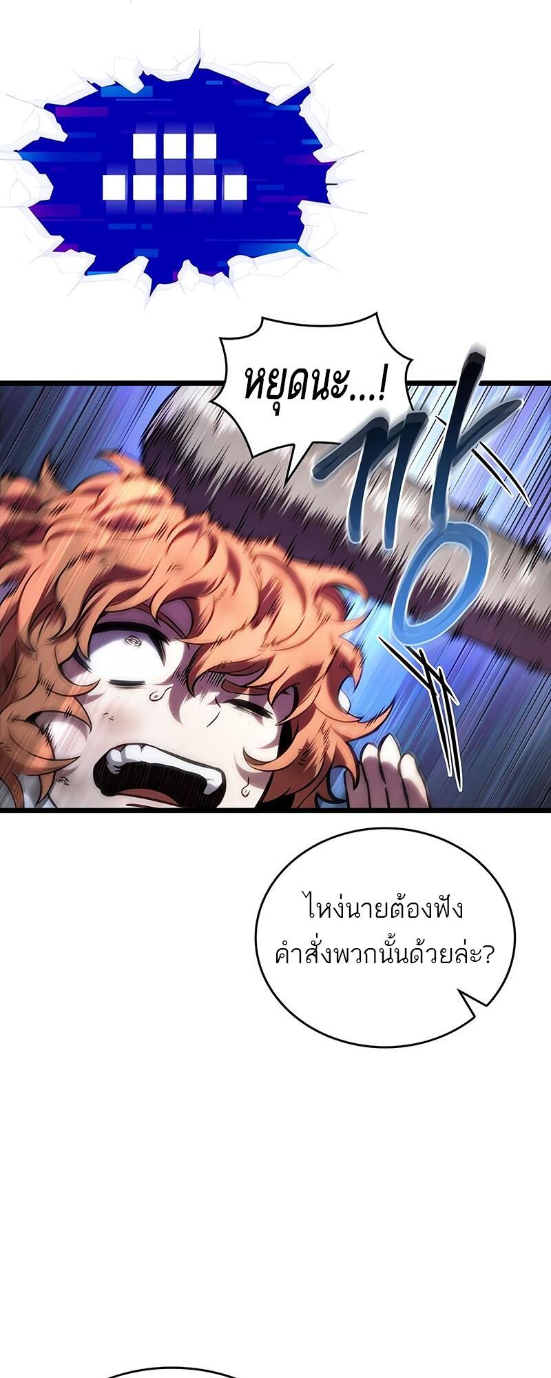 The World After the end โลกหลังการล่มสลาย ตอนที่ 138 หน้า 33