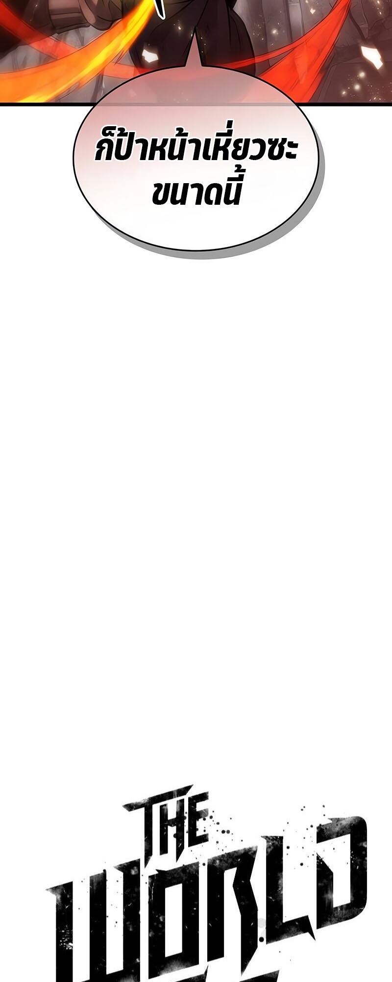 The World After the end โลกหลังการล่มสลาย ตอนที่ 138 หน้า 39
