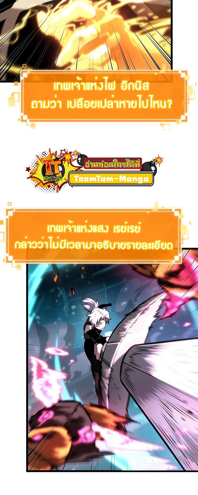 The World After the end โลกหลังการล่มสลาย ตอนที่ 138 หน้า 43