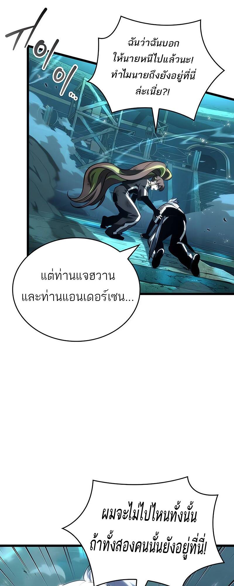 The World After the end โลกหลังการล่มสลาย ตอนที่ 138 หน้า 46
