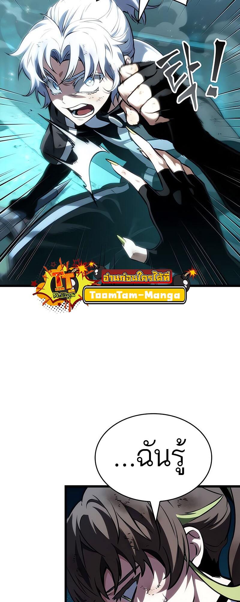 The World After the end โลกหลังการล่มสลาย ตอนที่ 138 หน้า 47