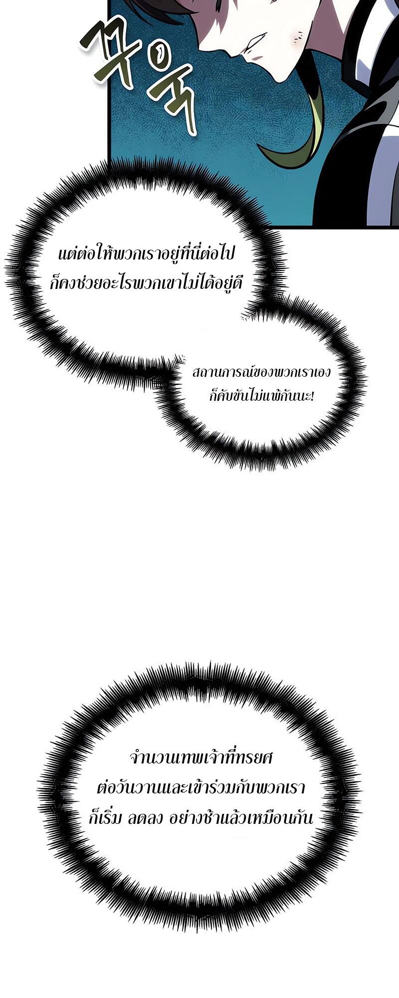 The World After the end โลกหลังการล่มสลาย ตอนที่ 138 หน้า 48