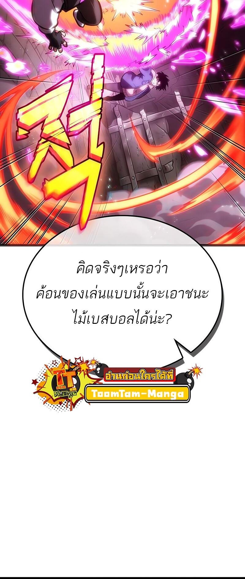 The World After the end โลกหลังการล่มสลาย ตอนที่ 138 หน้า 5