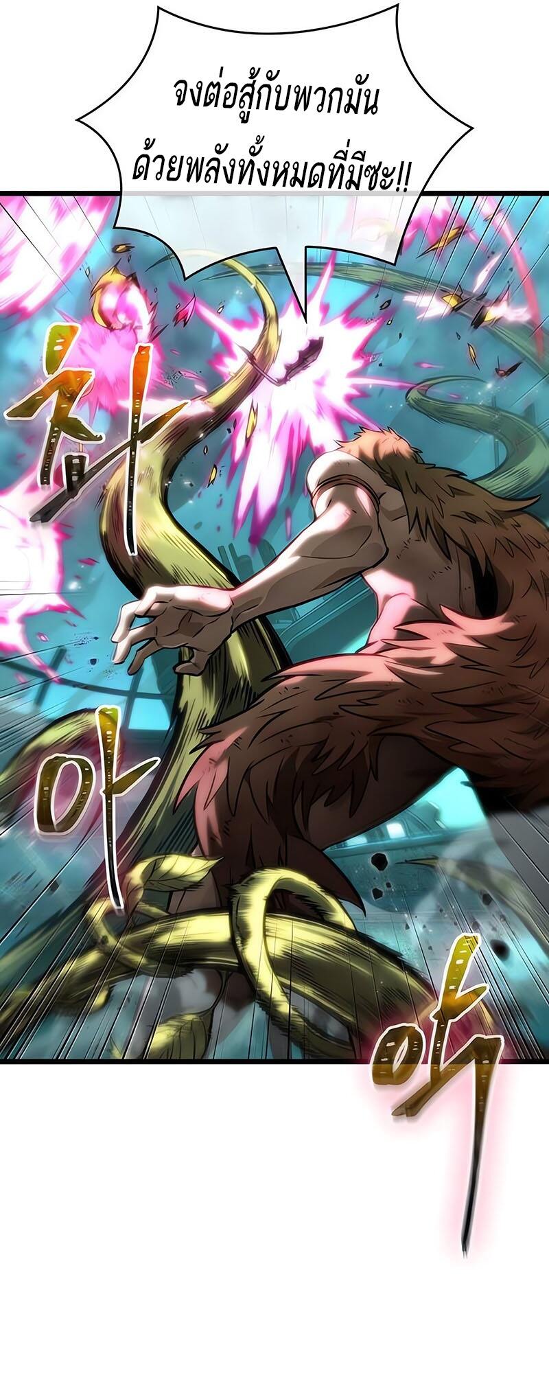 The World After the end โลกหลังการล่มสลาย ตอนที่ 138 หน้า 51