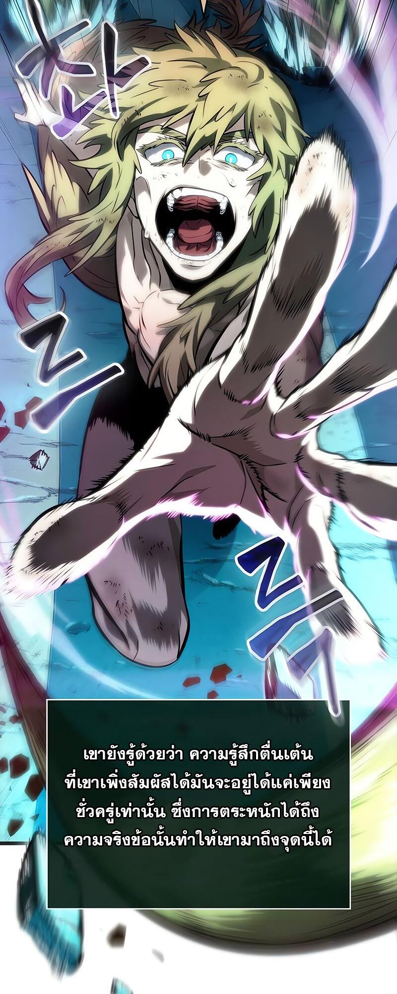 The World After the end โลกหลังการล่มสลาย ตอนที่ 138 หน้า 58