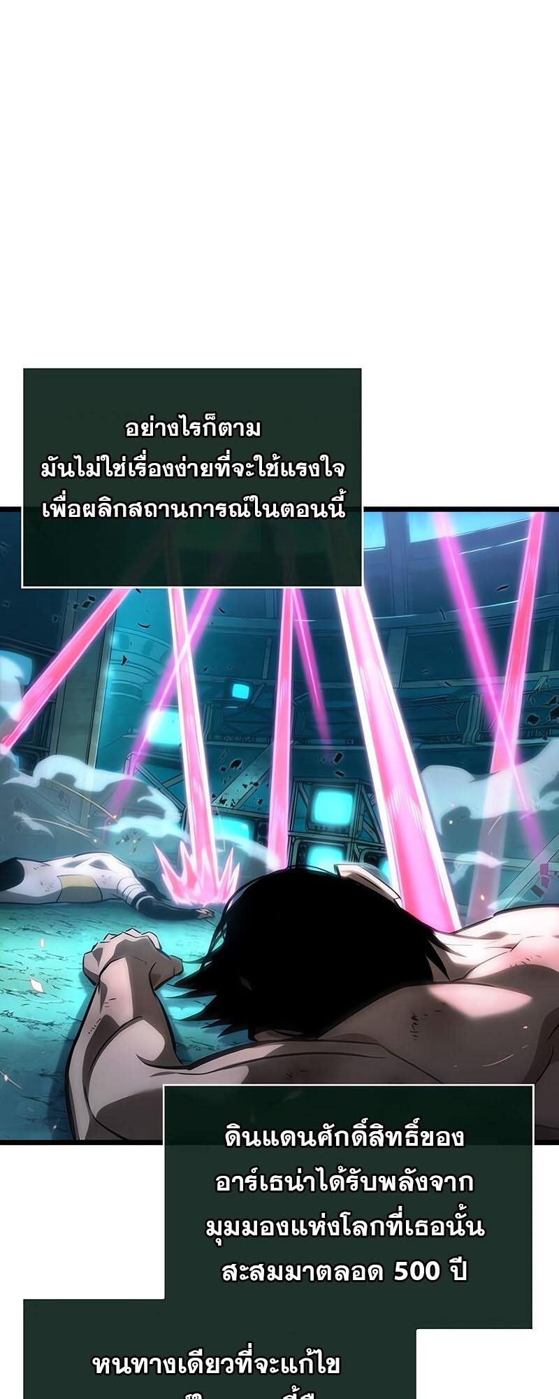 The World After the end โลกหลังการล่มสลาย ตอนที่ 138 หน้า 61