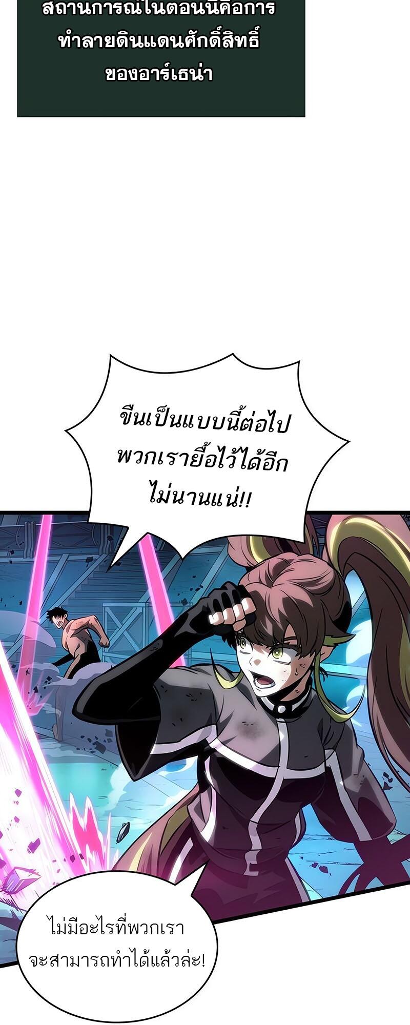 The World After the end โลกหลังการล่มสลาย ตอนที่ 138 หน้า 62