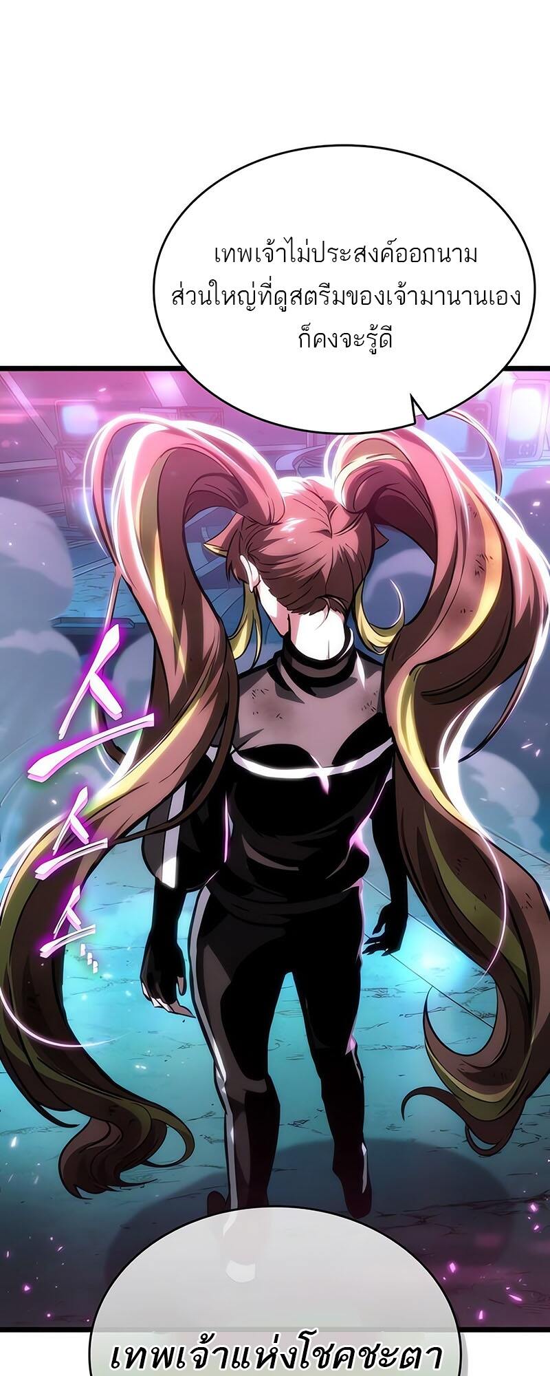 The World After the end โลกหลังการล่มสลาย ตอนที่ 138 หน้า 64