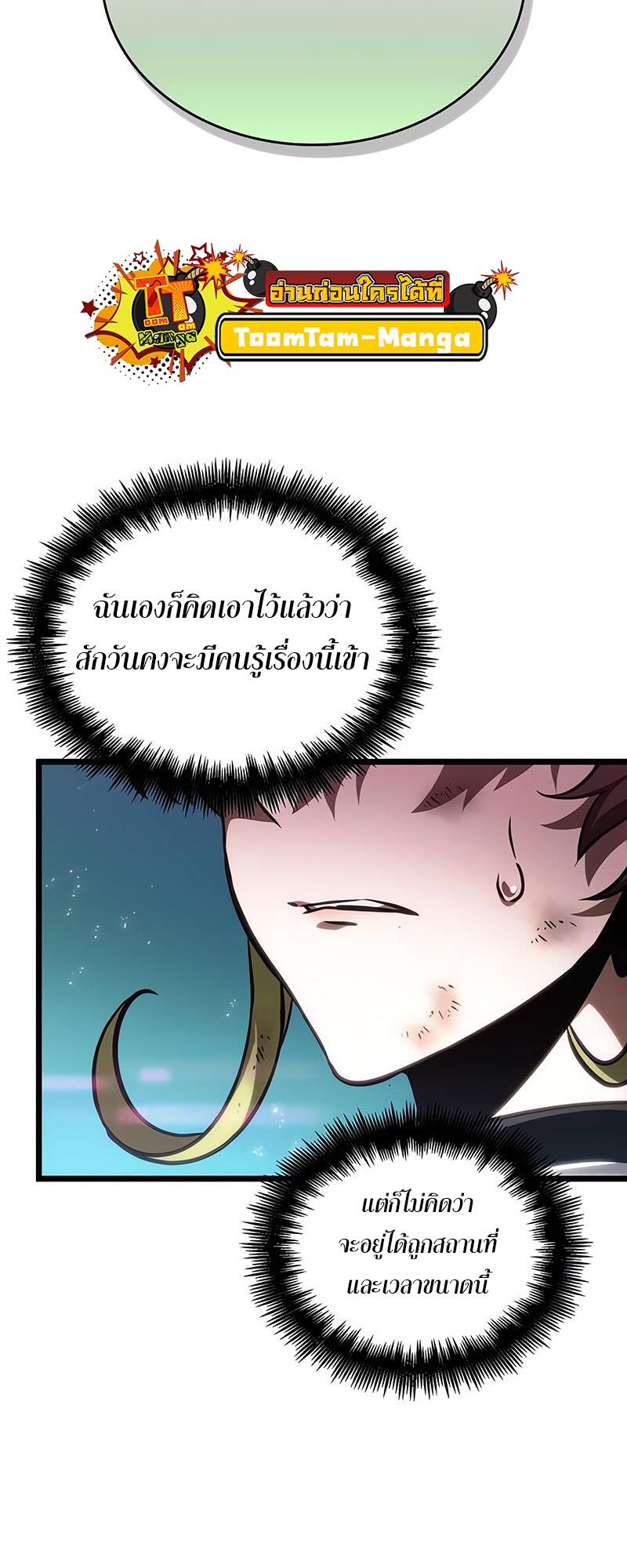 The World After the end โลกหลังการล่มสลาย ตอนที่ 138 หน้า 65