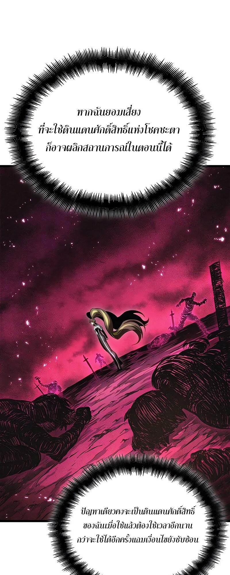 The World After the end โลกหลังการล่มสลาย ตอนที่ 138 หน้า 66