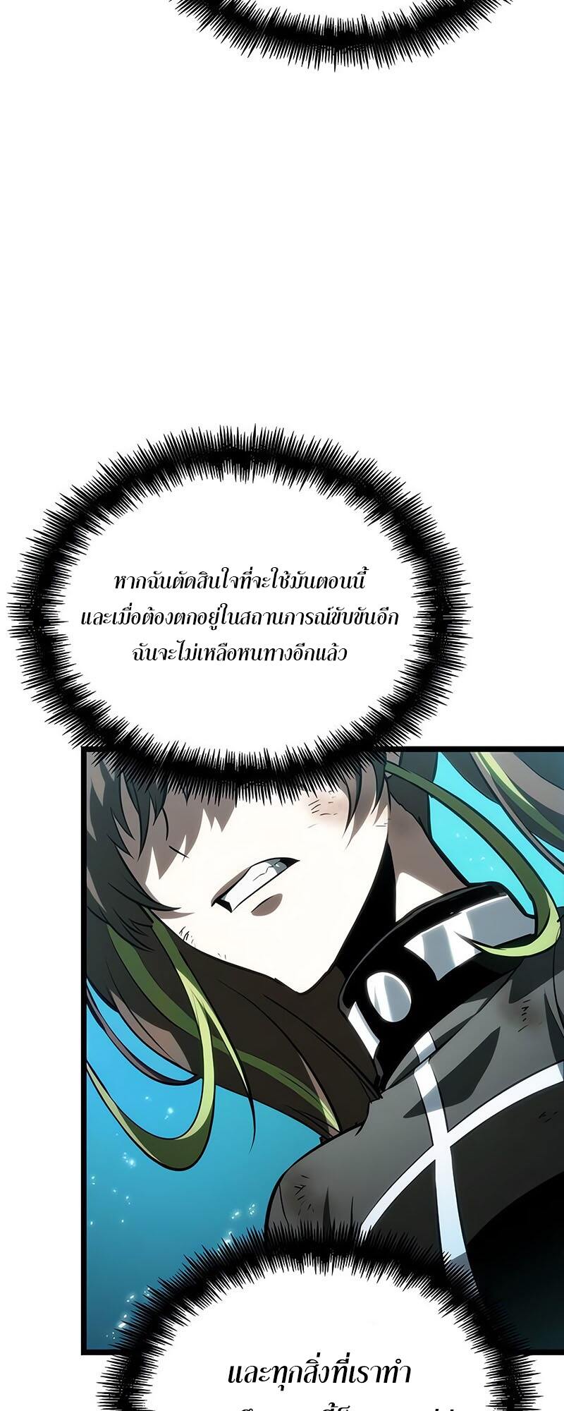 The World After the end โลกหลังการล่มสลาย ตอนที่ 138 หน้า 67