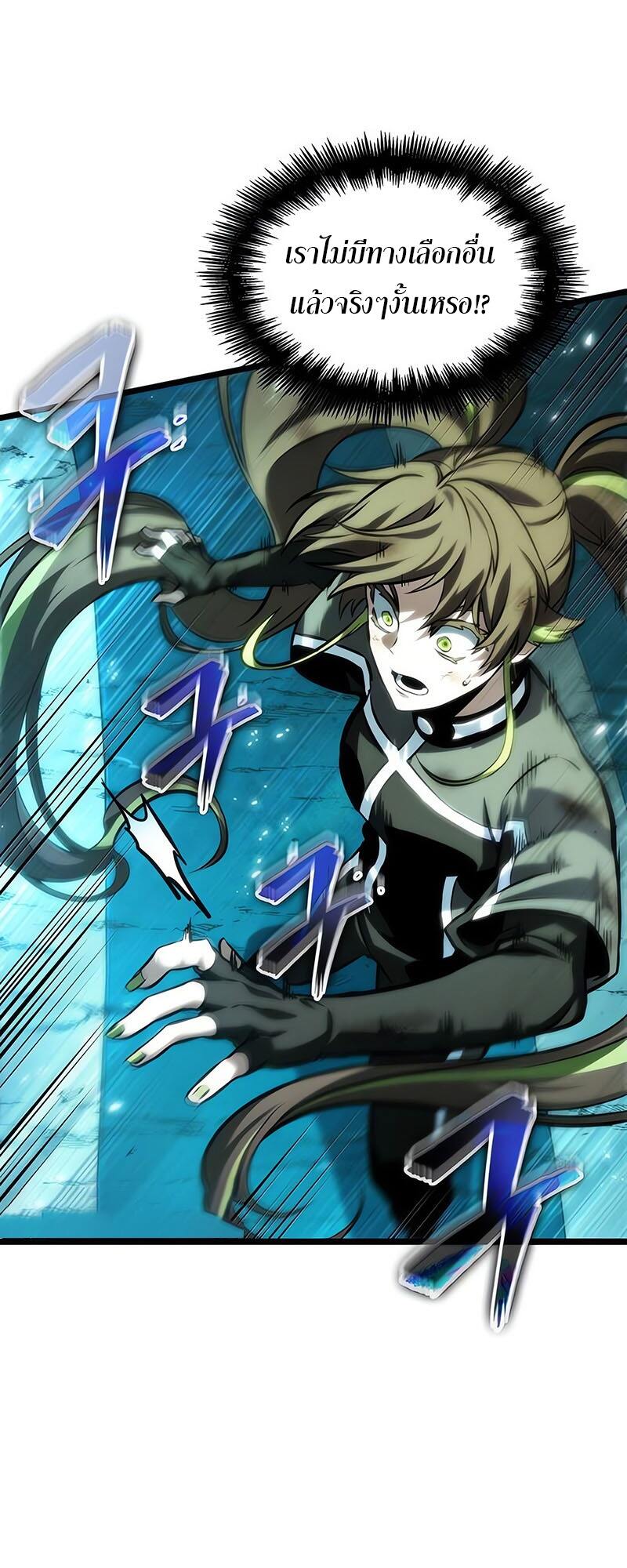 The World After the end โลกหลังการล่มสลาย ตอนที่ 138 หน้า 69