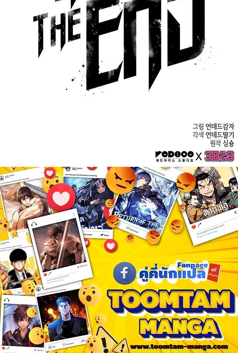 The World After the end โลกหลังการล่มสลาย ตอนที่ 138 หน้า 95