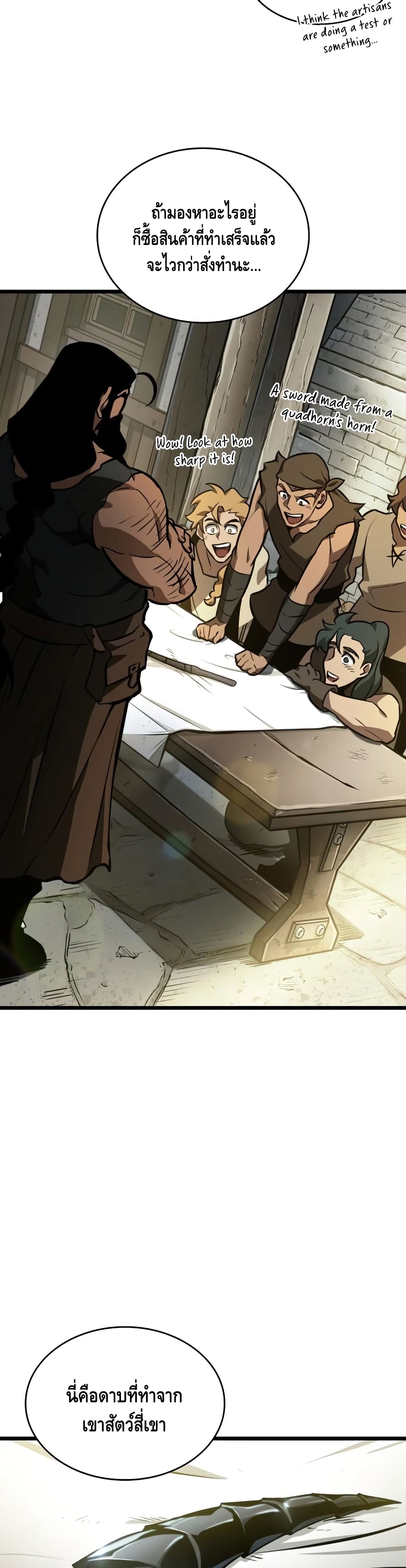 The World After the end โลกหลังการล่มสลาย ตอนที่ 14 หน้า 11