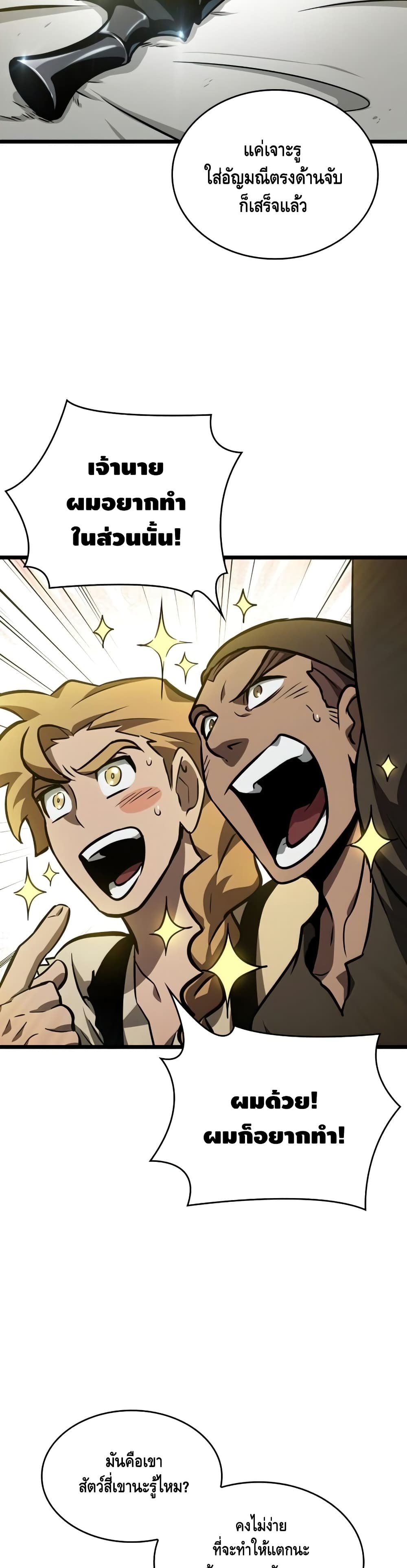 The World After the end โลกหลังการล่มสลาย ตอนที่ 14 หน้า 12