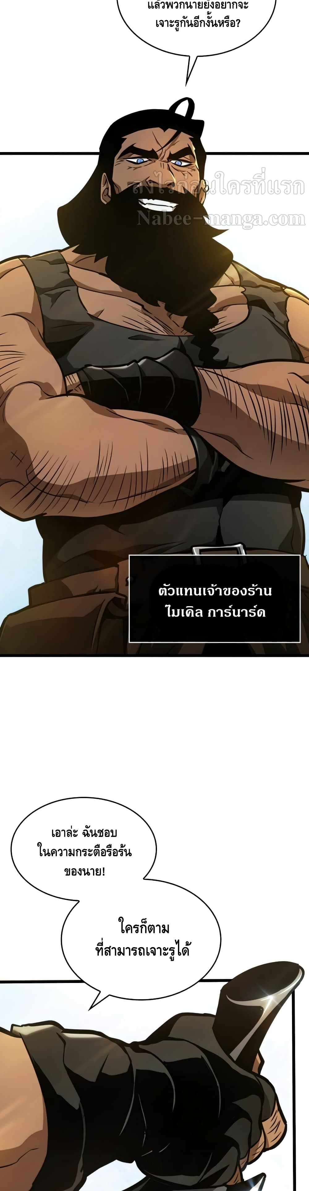 The World After the end โลกหลังการล่มสลาย ตอนที่ 14 หน้า 13