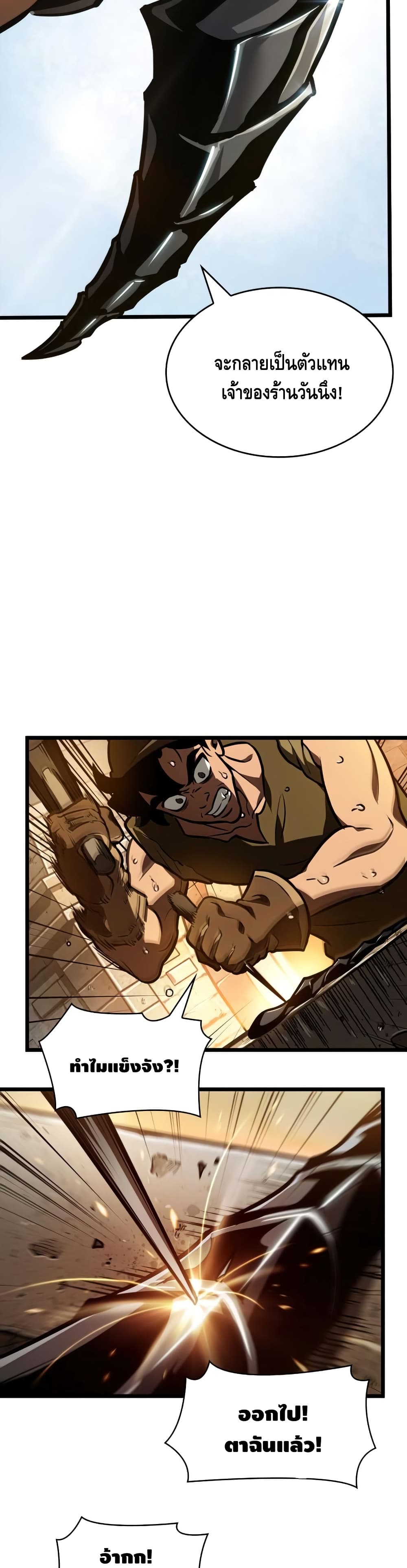 The World After the end โลกหลังการล่มสลาย ตอนที่ 14 หน้า 14