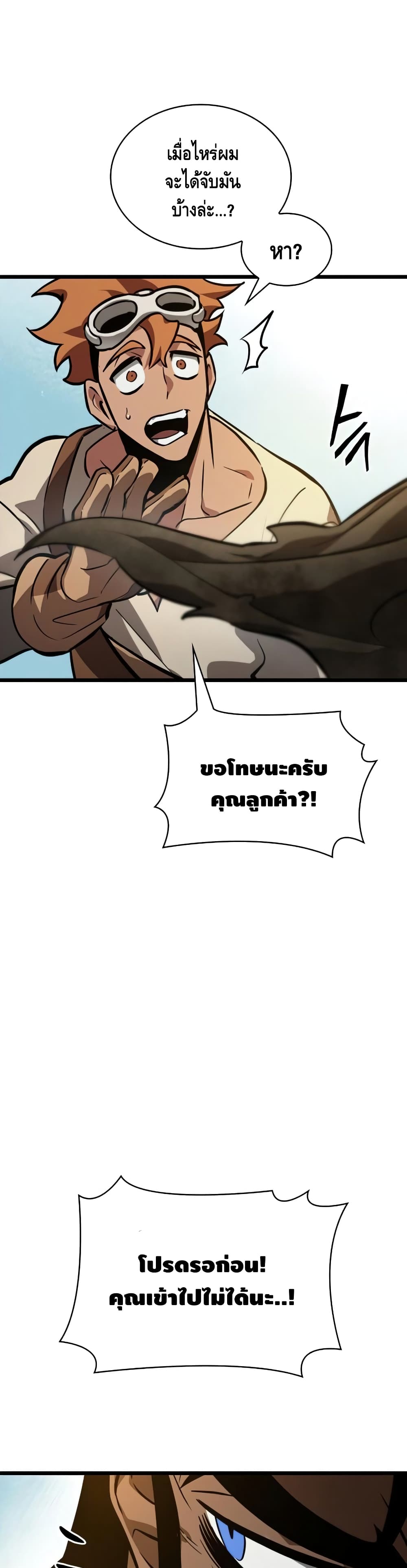The World After the end โลกหลังการล่มสลาย ตอนที่ 14 หน้า 16